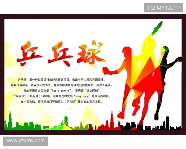 乒乓球运动的起源发展与其在现代社会中的竞技与文化价值探究