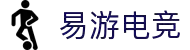 易游电竞(中国)电子竞技股份有限公司